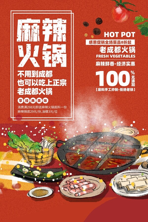 麻辣火锅美食活动宣传海报素材图片