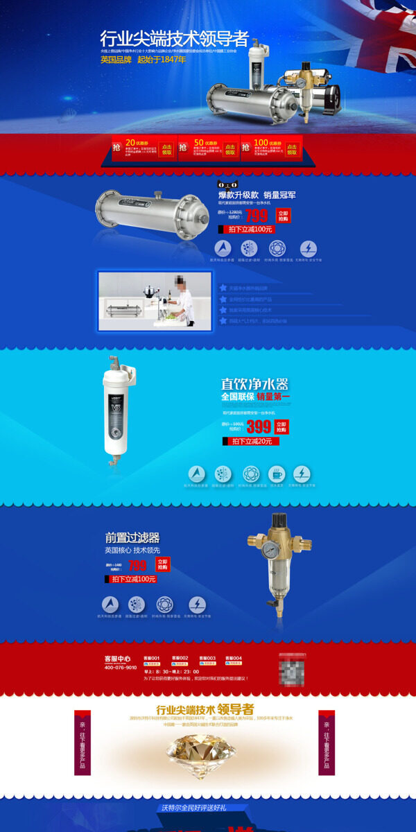 淘宝净水器过滤器活动海报