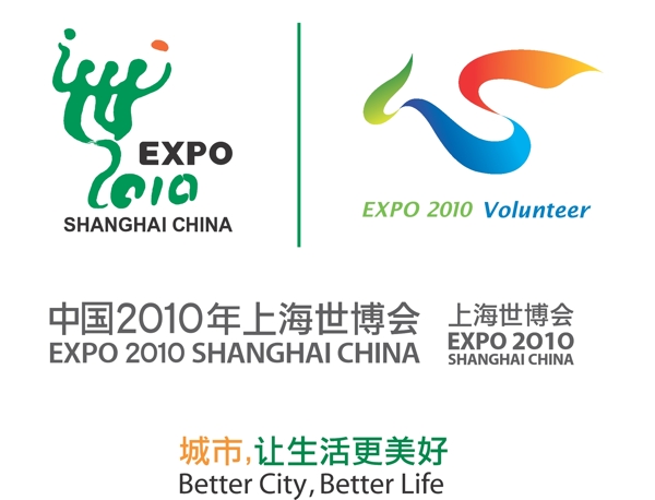 中国2010年上海世博会主题及logo