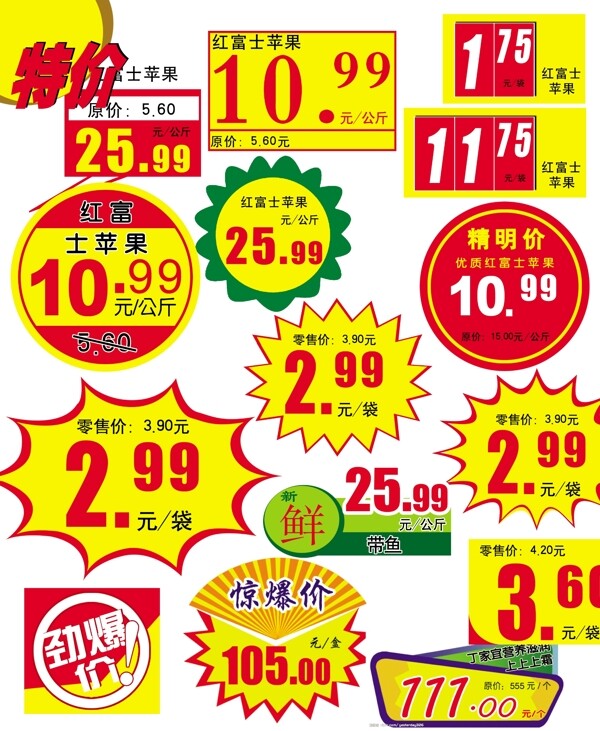 超市海报造型超市宣传素材分层素材PSD格式0019