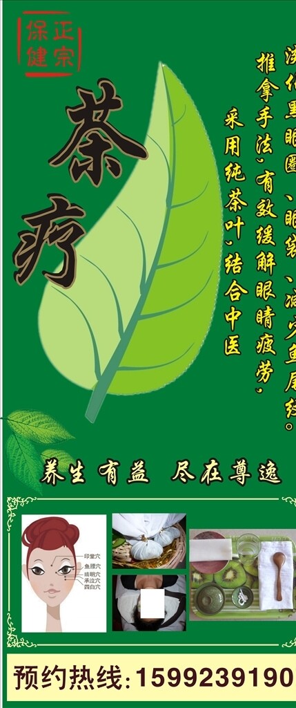 茶疗理疗茶叶