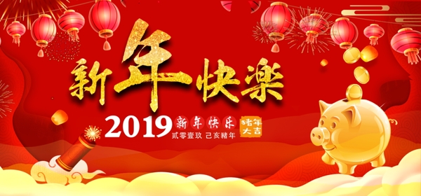 新年快乐新年背景2019年