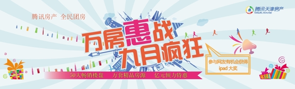 万房惠战banner