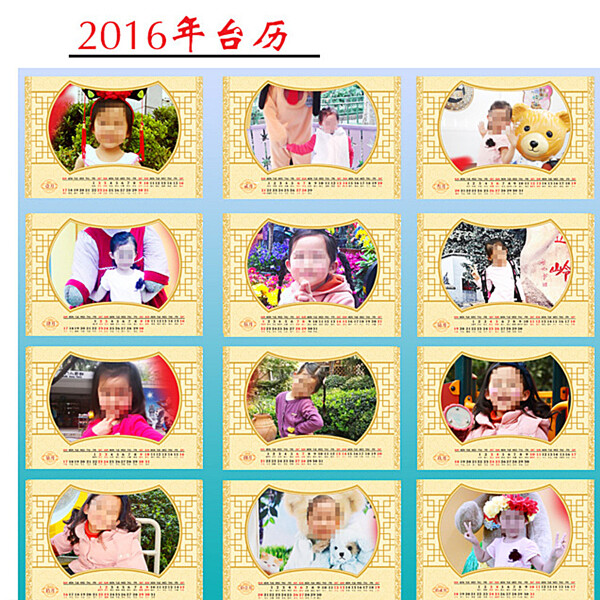 2016年儿童台历图片