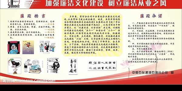 中国石化廉政版面图片
