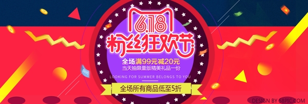 京东618淘宝年中大促海报banner