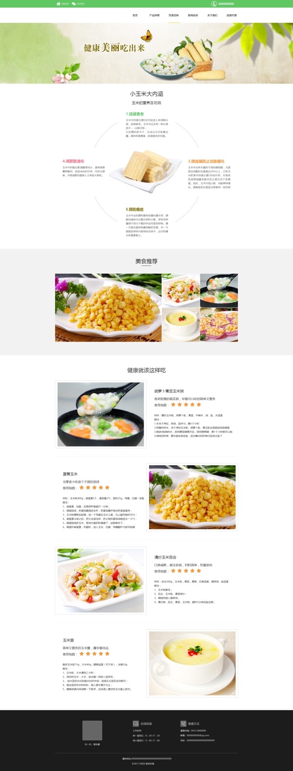 玉米粒网页设计饮食百科