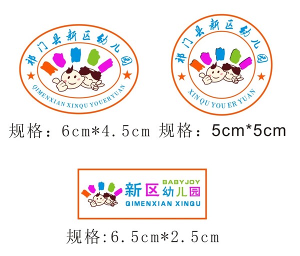 祁门县新区幼儿园园徽logo