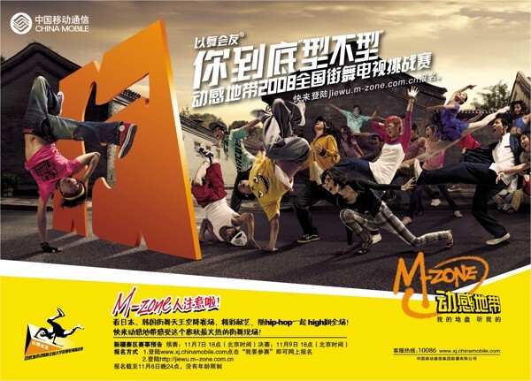 中国移动宣传单街舞图片
