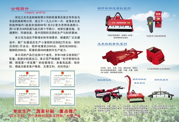 农用机械宣传画册
