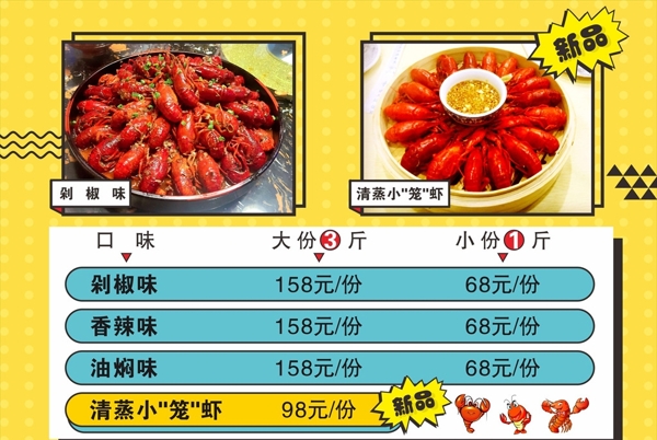小龙虾新品菜单