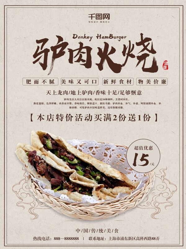 复古中国风驴肉火烧美食商业海报设计