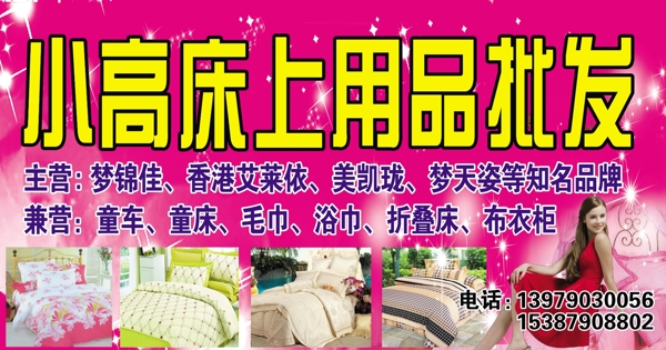 床上用品店招