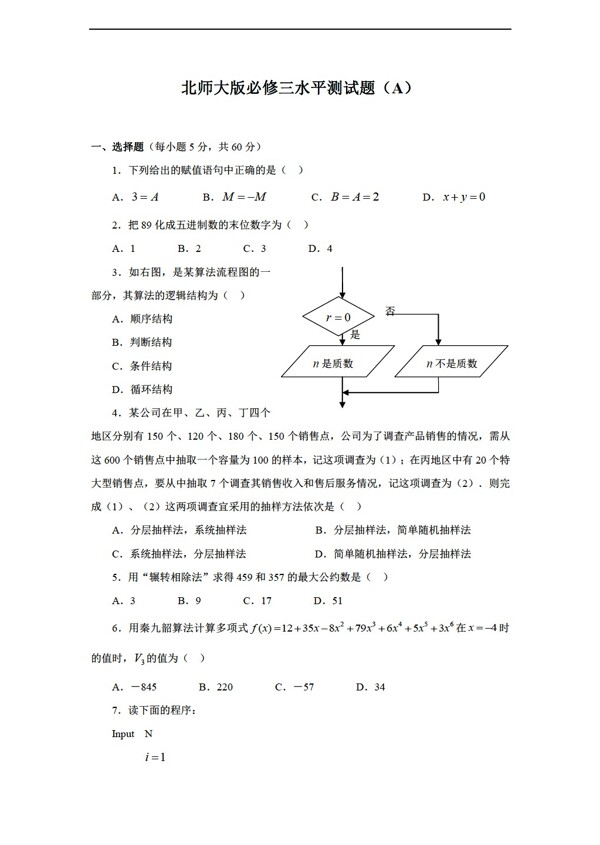 数学北师大版必修三试题5份测试两份课件