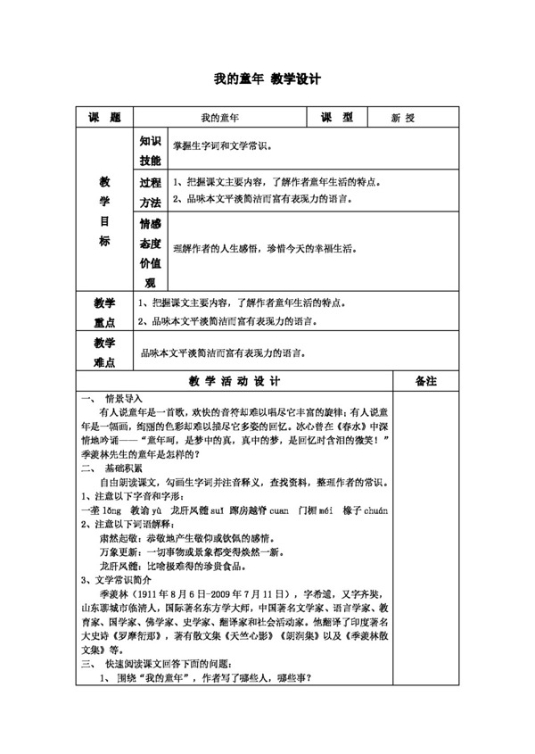 语文人教版我的童年教学设计4