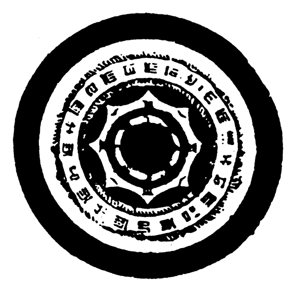 瓦当图案秦汉时期图案中国传统图案图案023