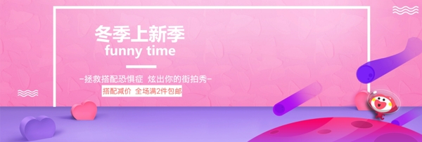 简约冬季女装上新活动促销海报banner