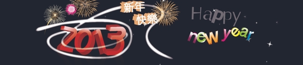 新年横福图片