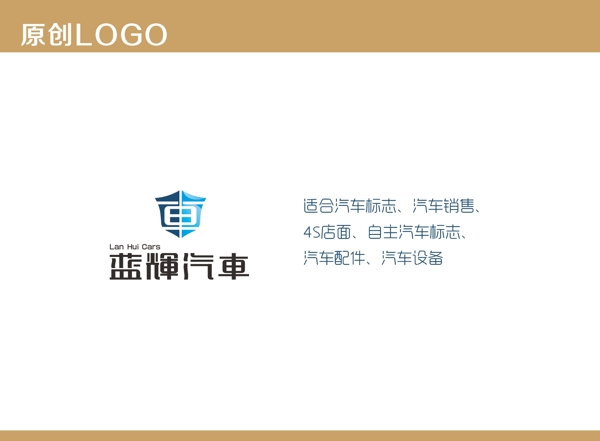 蓝辉汽车原创logo图片