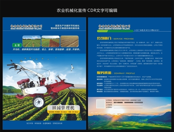 农业机械化宣传页