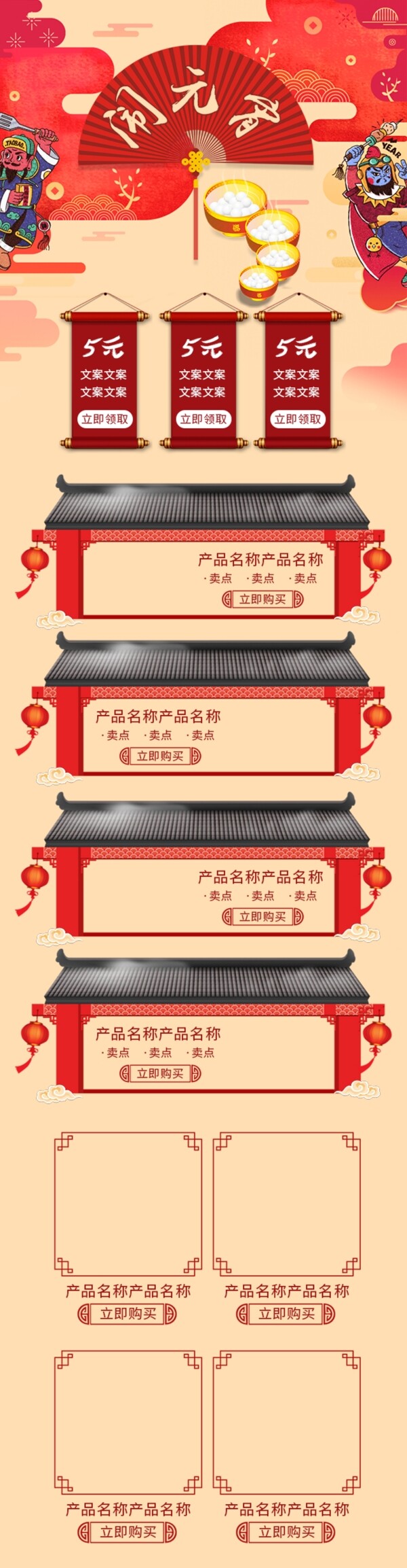 红色喜庆中国风元宵节淘宝电商移动端首页