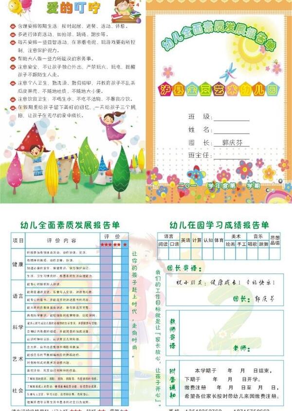 幼儿素质发展报告图片