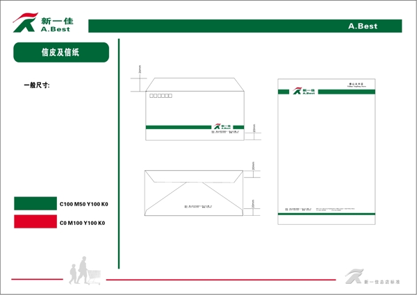 新一佳超市VIS矢量CDR文件VI设计VI宝典