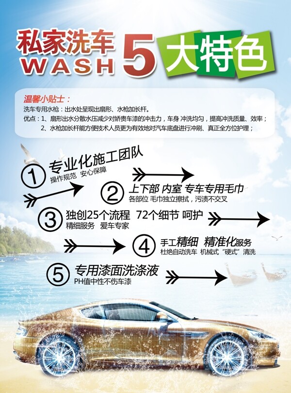 洗车单页图片