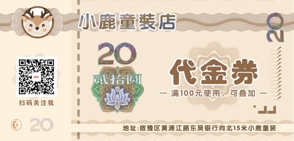 20元人民币代金券图片
