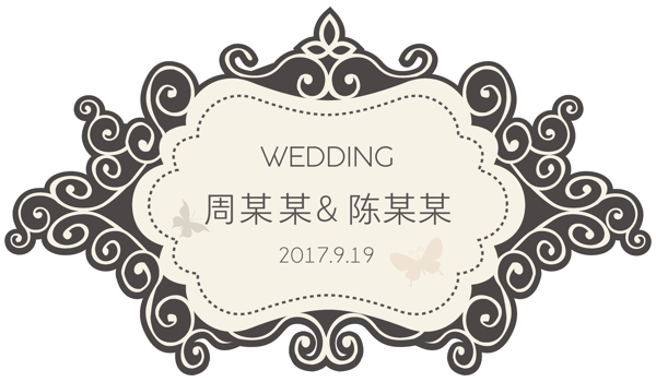 婚礼LOGO牌