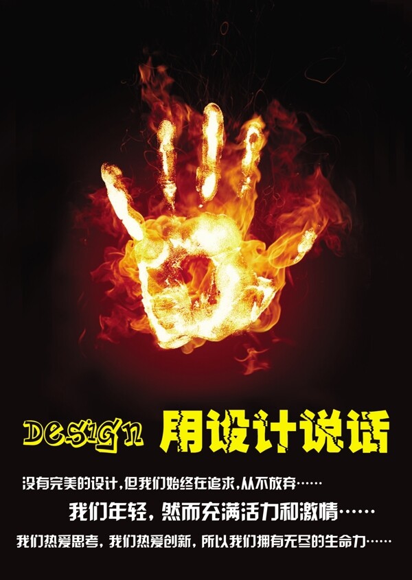 燃烧的手掌广告
