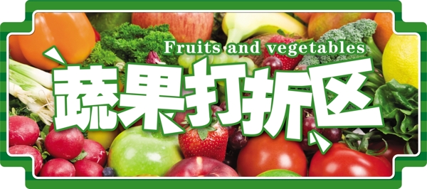 蔬果打折图片
