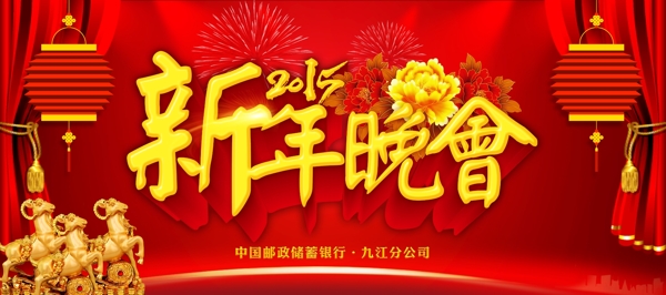 2015新年晚会