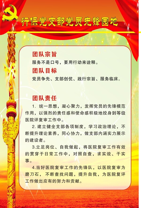 行保党支部团队职责