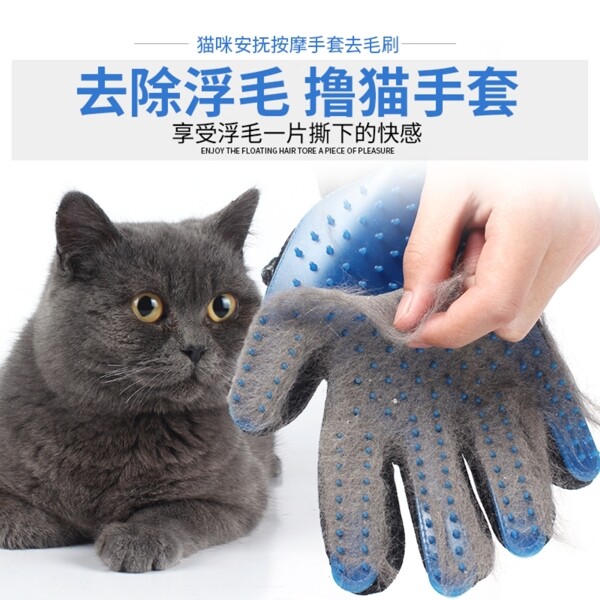撸猫手套主图
