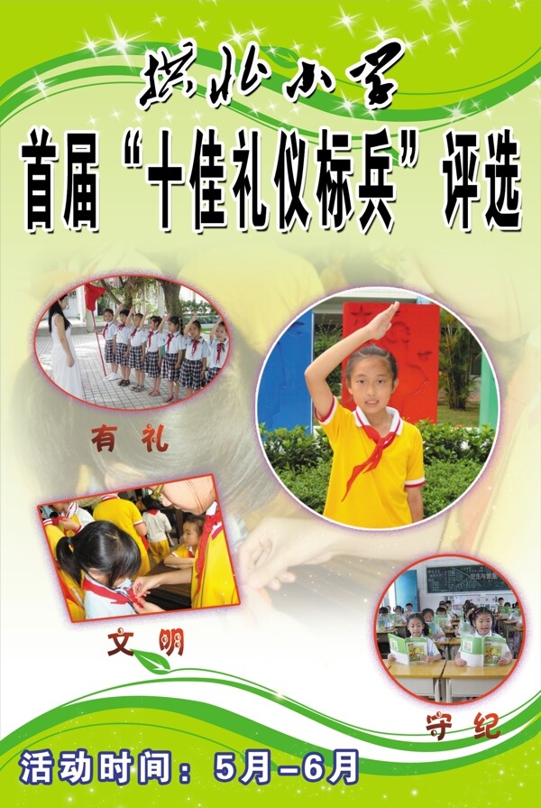 拱北小学