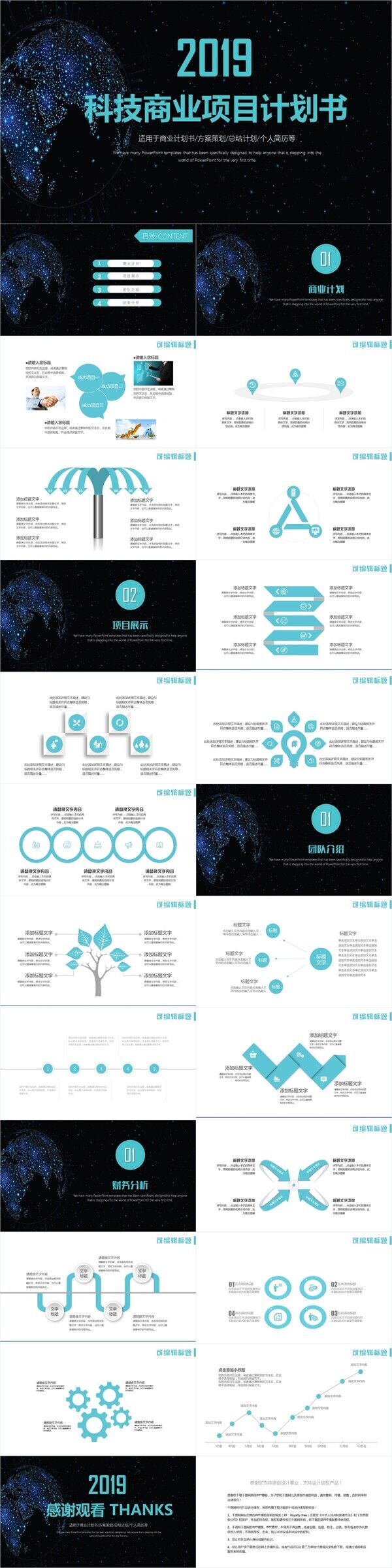 科技风商业项目计划书PPT模板