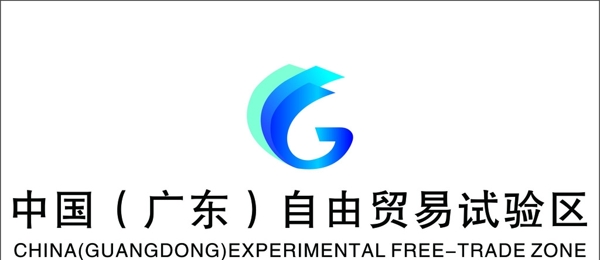 广东自由贸易logo图片