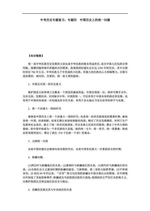 中考专区历史2013中考专题复习中国上的统一问题