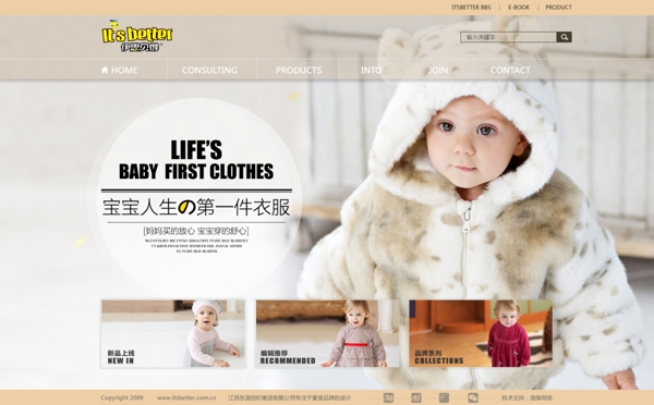 婴童装网页设计