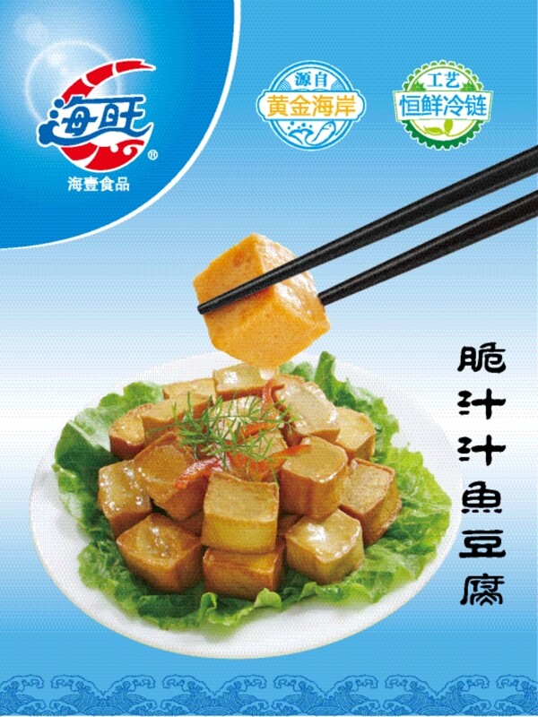 脆汁汁鱼豆腐