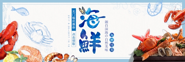 海鲜生鲜美食龙虾食物淘宝海报banner电商