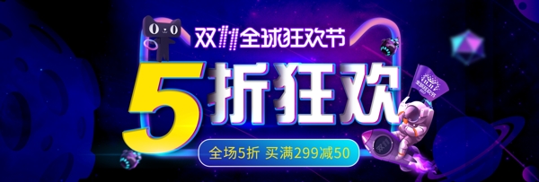 深蓝紫色酷炫双十一5折天猫电商促销banner海报淘宝双11