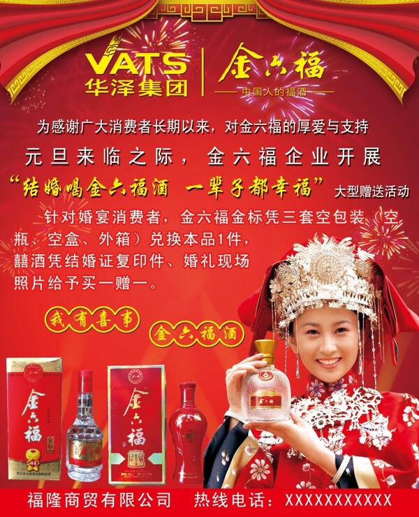 金六福酒宣传单图片