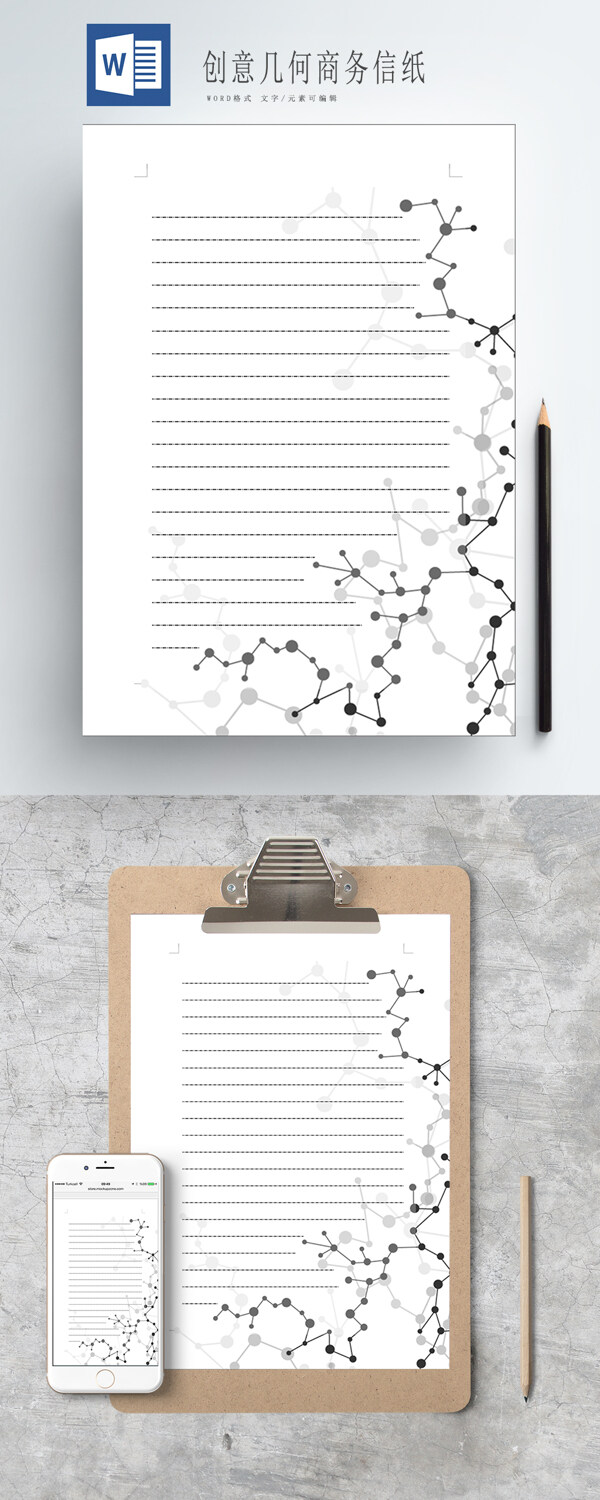 创意几何商务信纸
