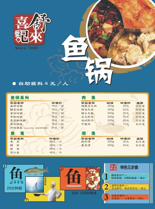 鱼锅店菜单