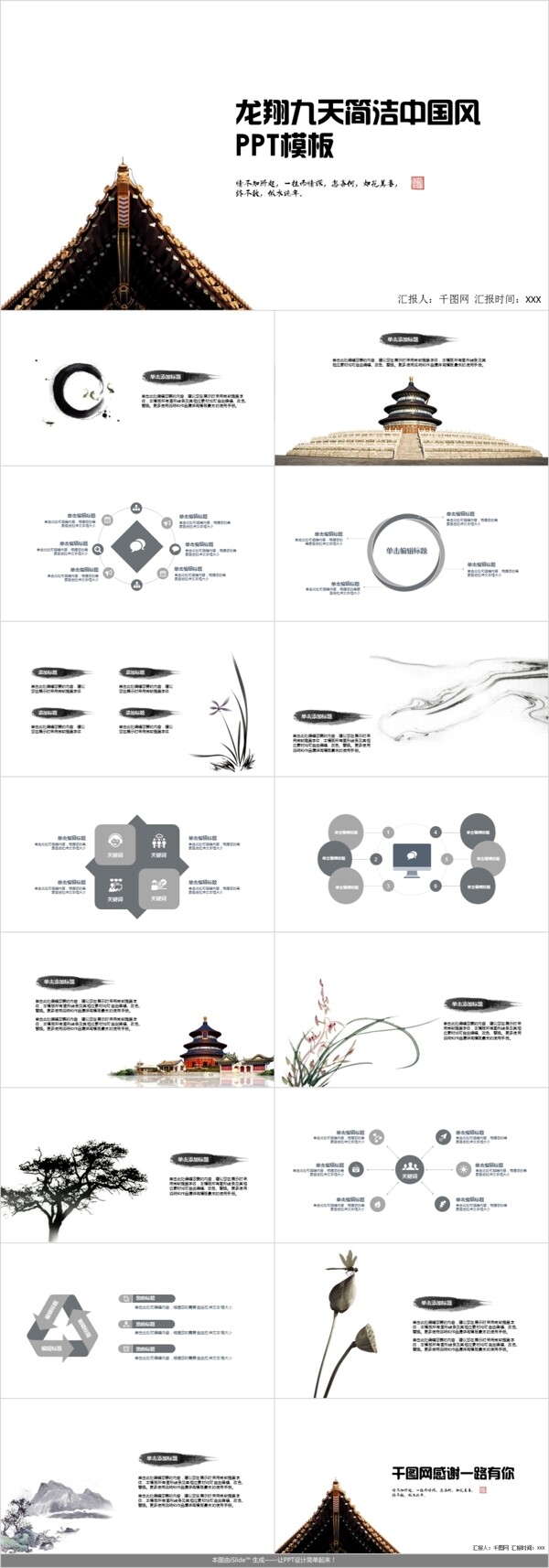 龙翔九天简洁中国风工作汇报PPT