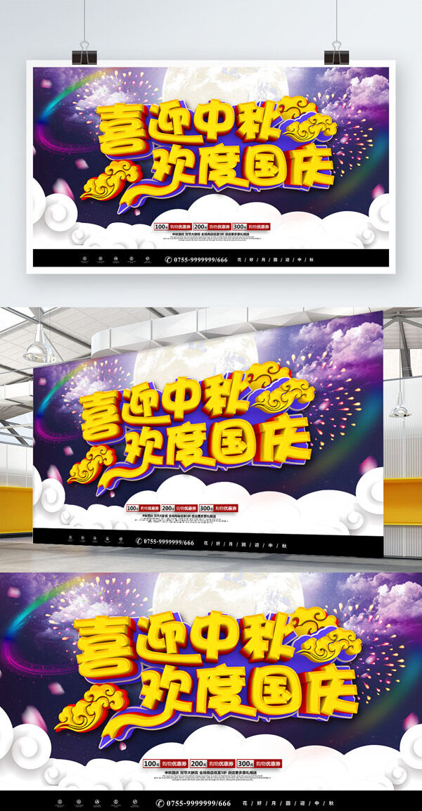 简约大气创意字体C4D喜迎中秋欢度国庆商业促销海报