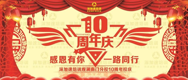 10周年庆周年庆