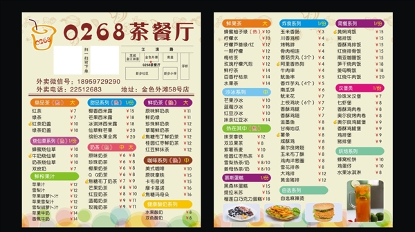 茶餐厅名片